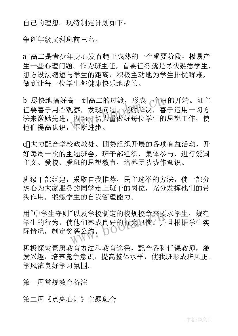 2023年新班主任春季工作计划 班主任春季工作计划(实用9篇)