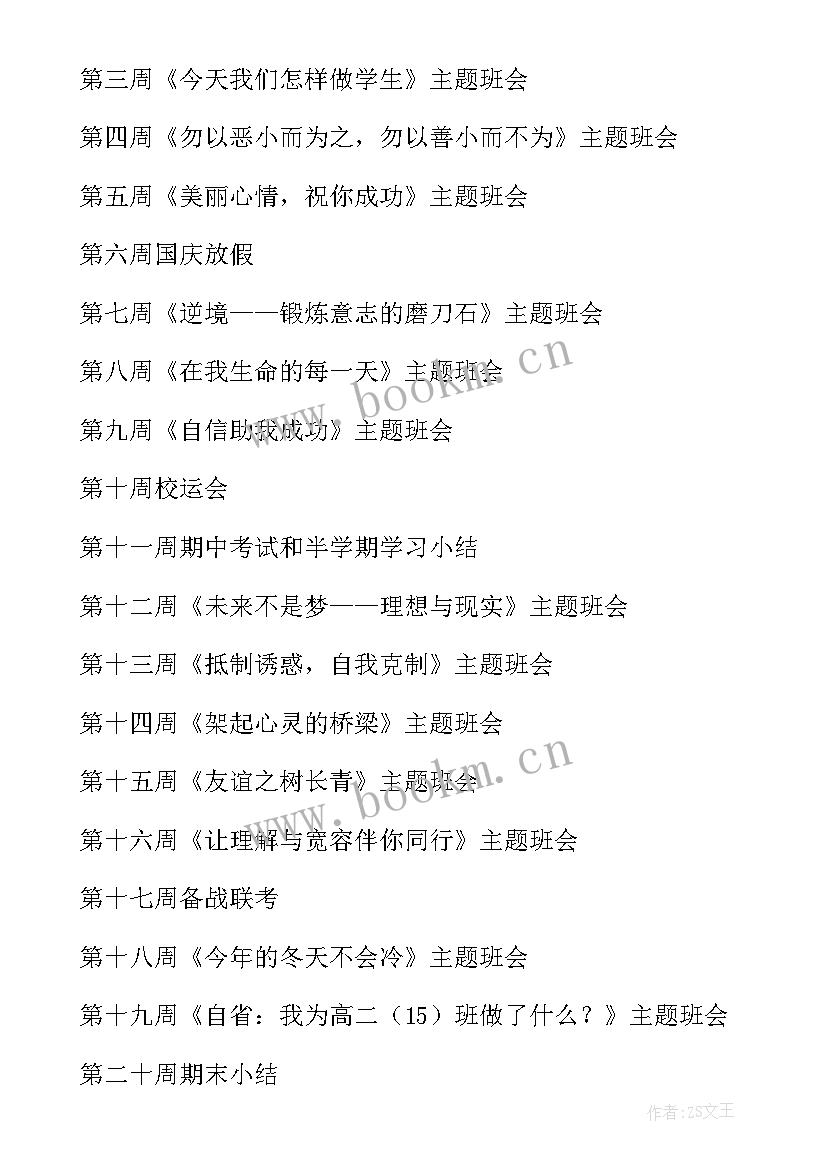 2023年新班主任春季工作计划 班主任春季工作计划(实用9篇)