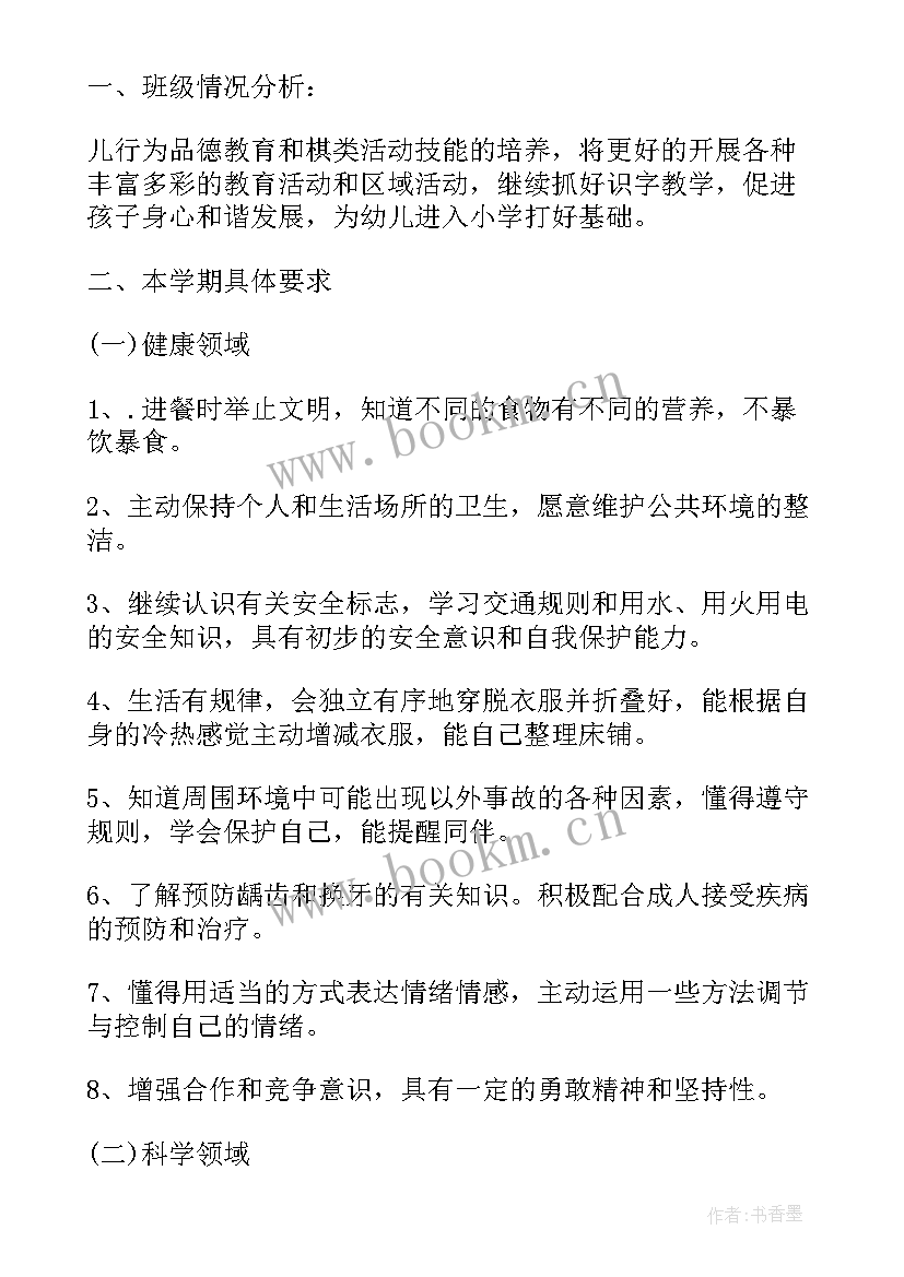 2023年新学期幼儿园班主任个人计划(实用7篇)