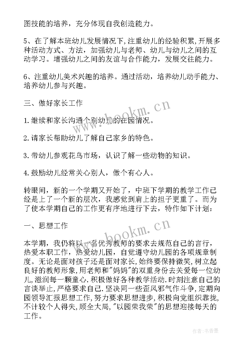 2023年新学期幼儿园班主任个人计划(实用7篇)