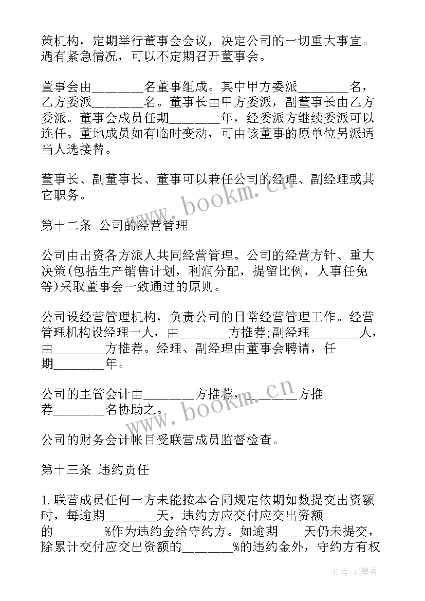 2023年联营合同的法律规定(优秀9篇)