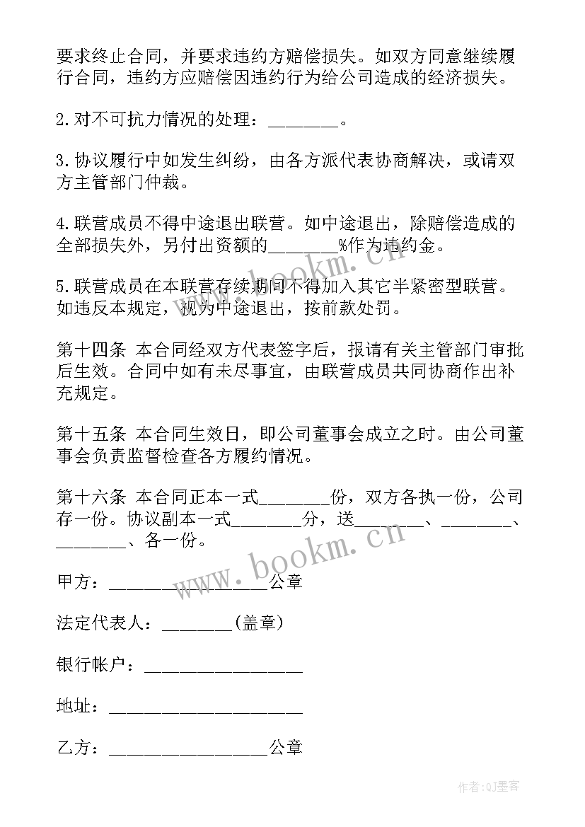 2023年联营合同的法律规定(优秀9篇)