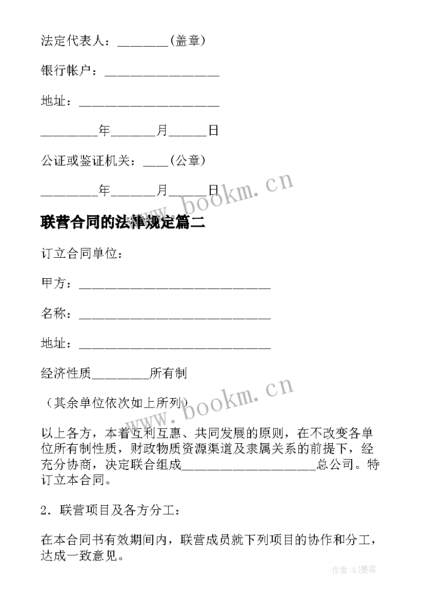 2023年联营合同的法律规定(优秀9篇)