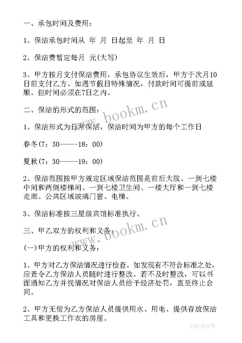 保洁服务合同书(通用5篇)