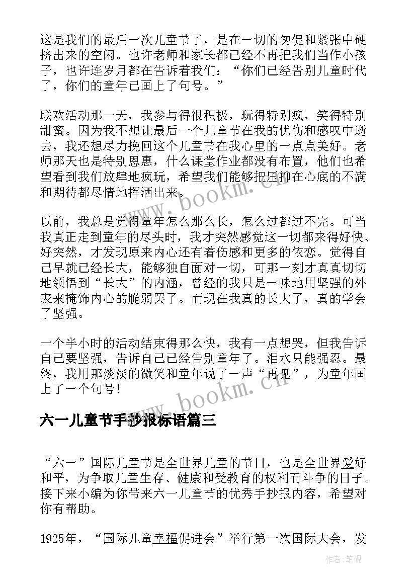 2023年六一儿童节手抄报标语 六一儿童节手抄报内容和绘画(实用8篇)