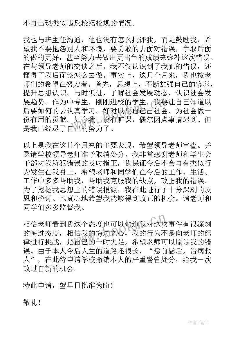 最新违禁电器解除处分申请书 违禁电器处分撤销申请(实用5篇)