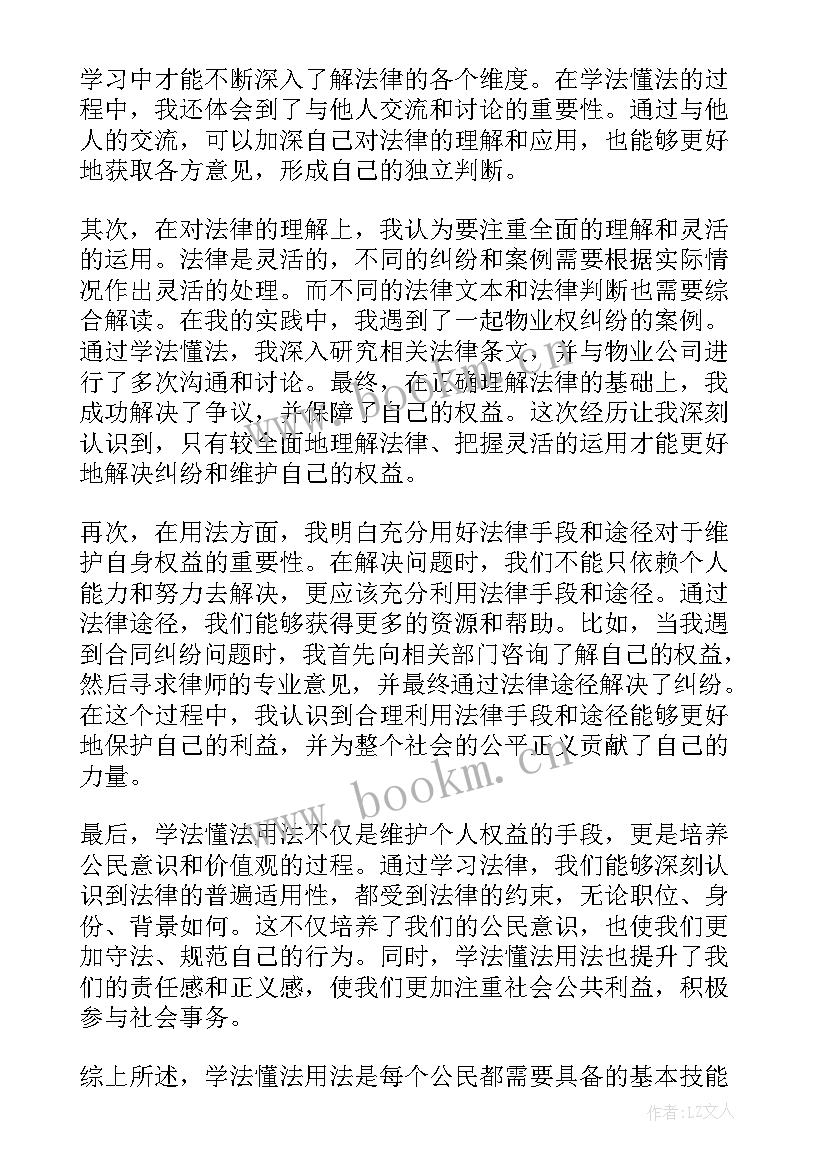 最新公务员学法用法 学法懂法用法心得体会(优质9篇)