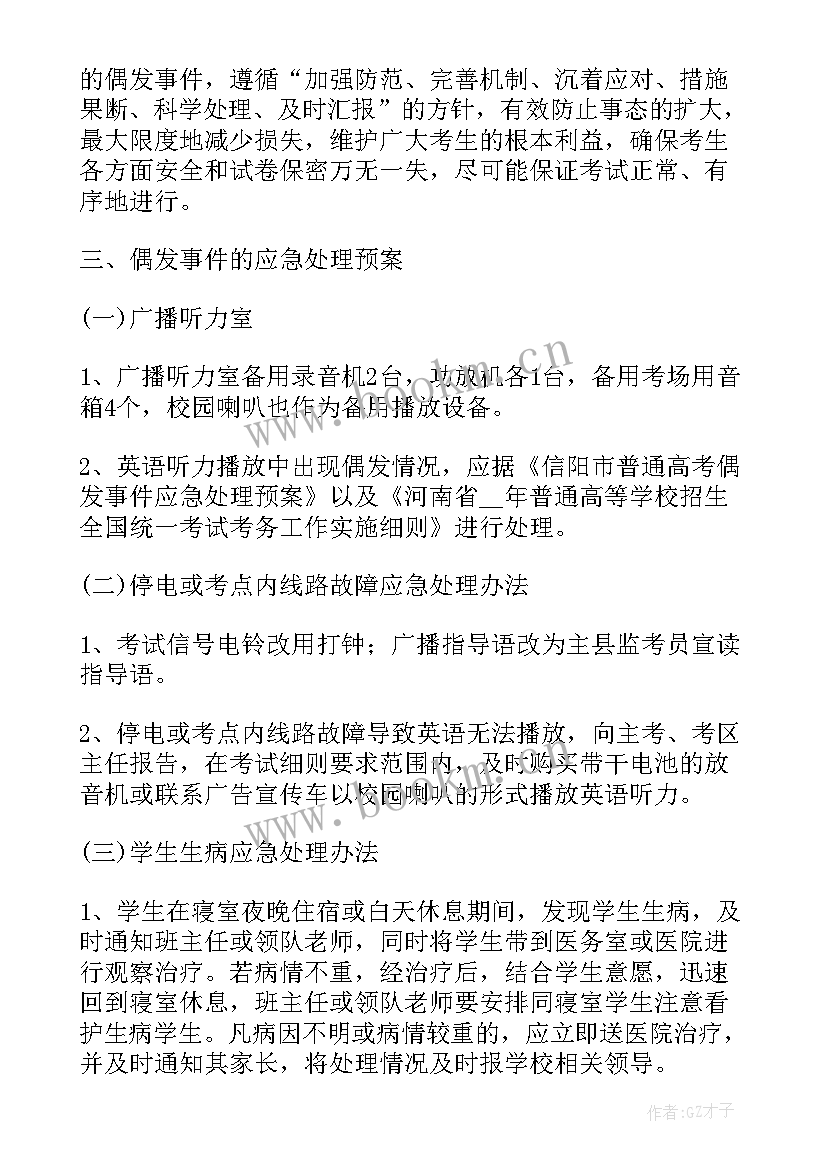 最新地震应急预案演练方案(汇总5篇)