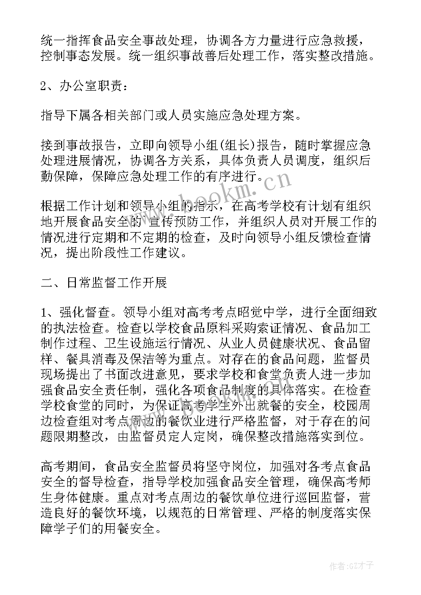 最新地震应急预案演练方案(汇总5篇)