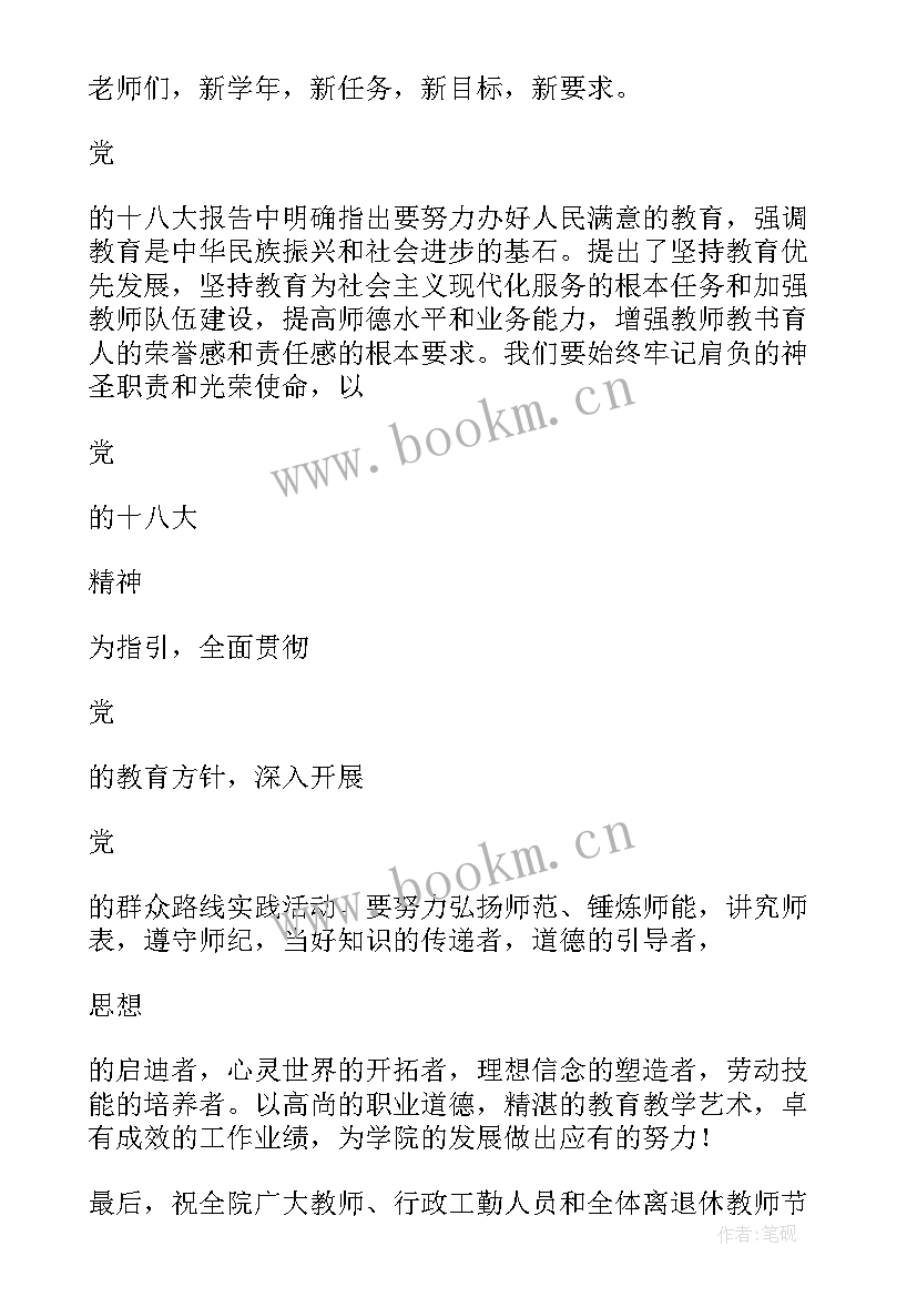 教师节慰问代表发言稿(汇总5篇)