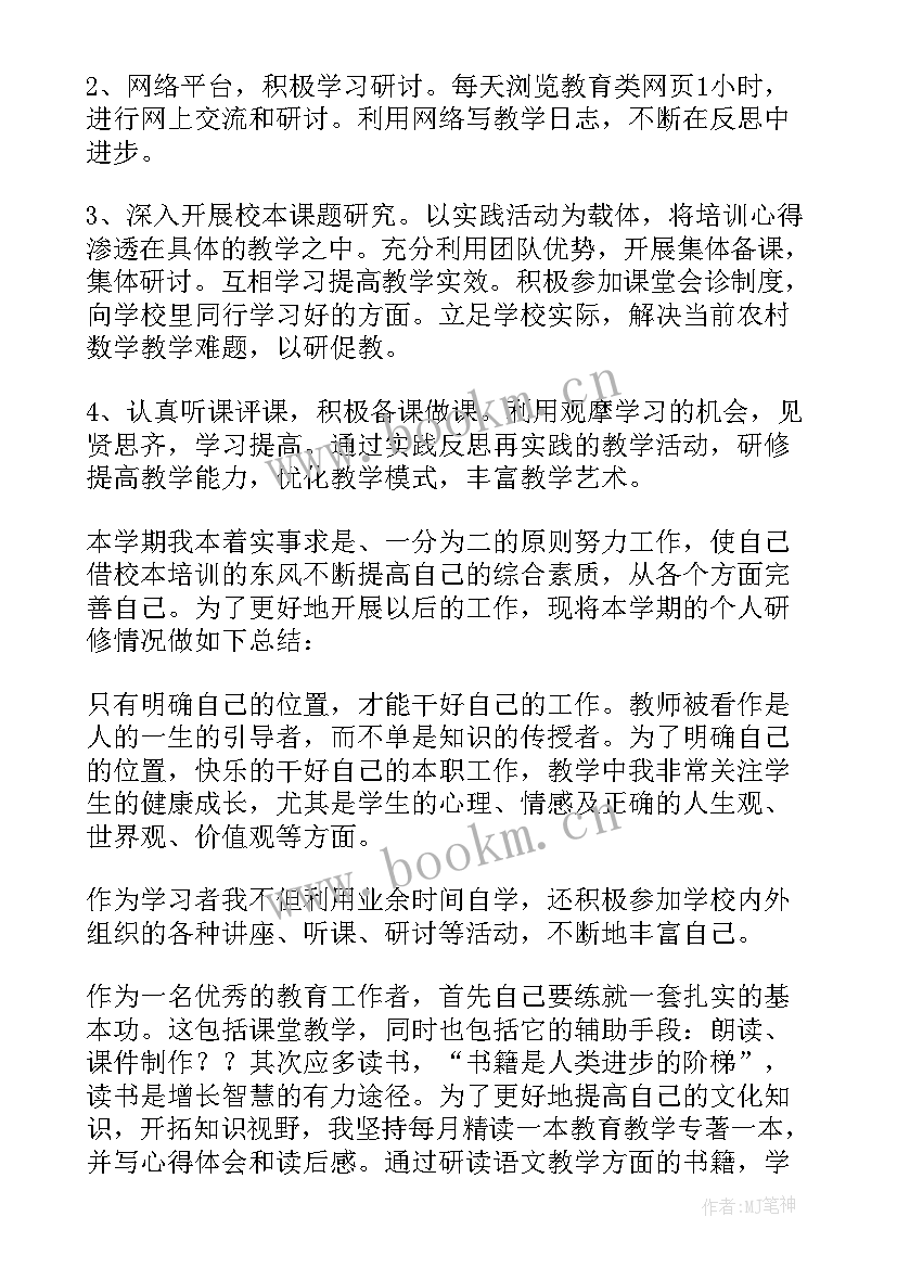 最新本年度校本研修的总结(优质9篇)