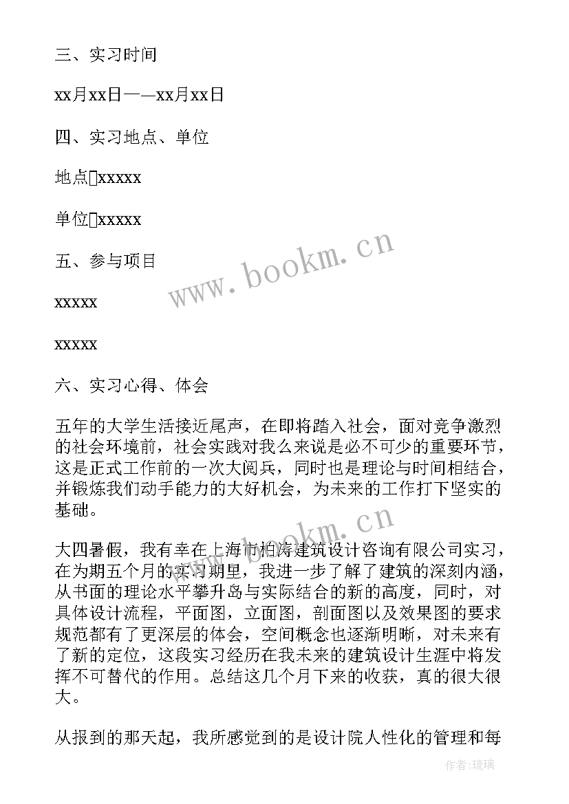 最新设计院给排水设计培训 建筑设计院实习报告(汇总5篇)