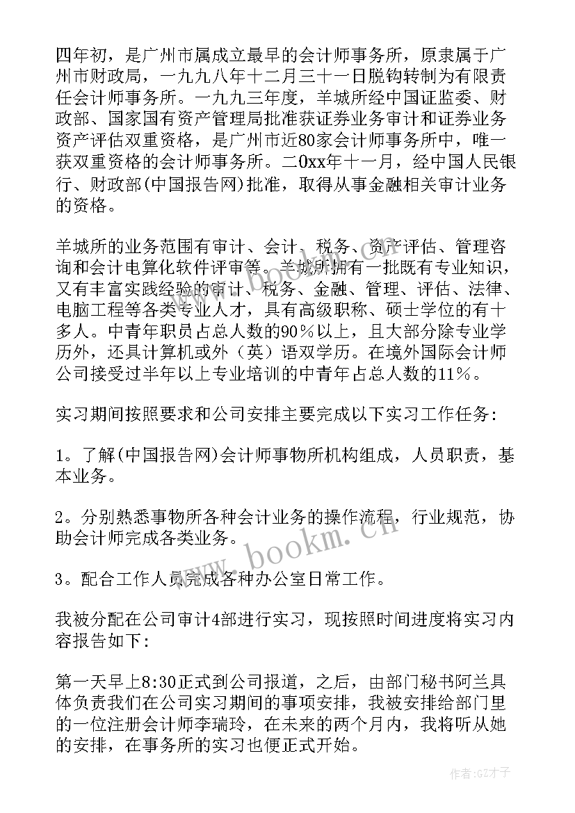 试用期周总结(优质5篇)