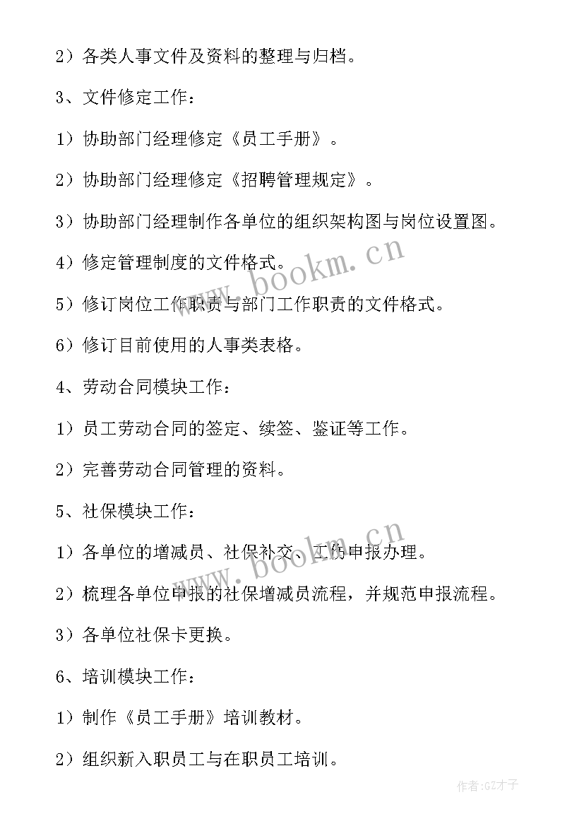 试用期周总结(优质5篇)