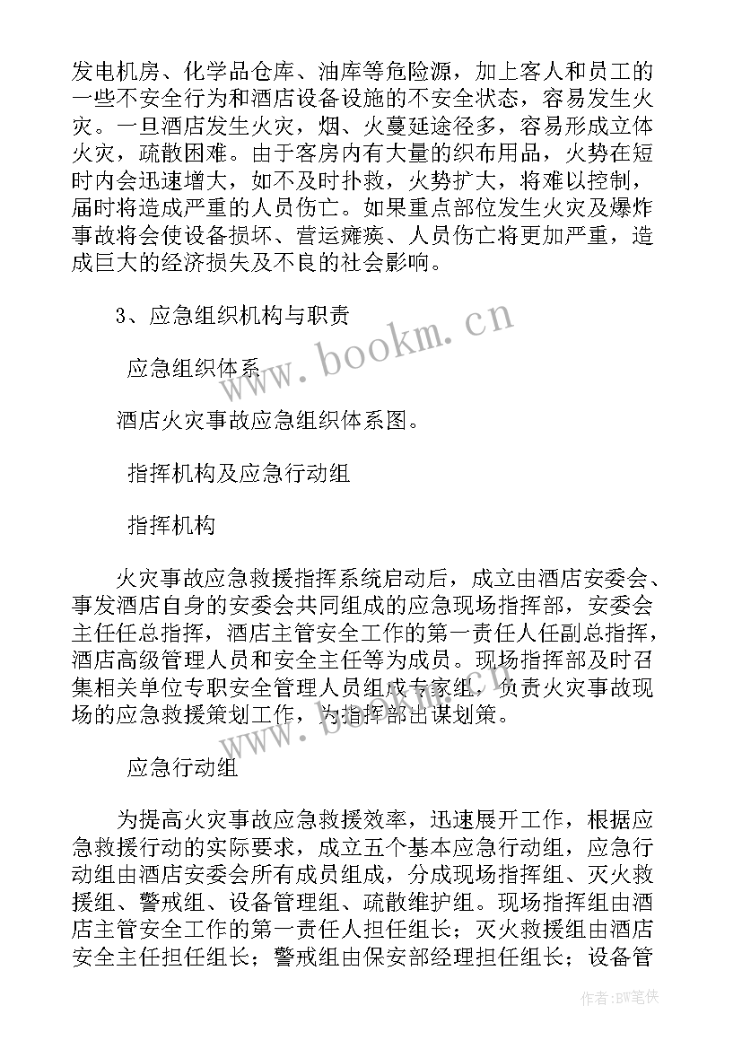 最新火灾应急领导小组 发现火灾应急处置预案(优秀5篇)