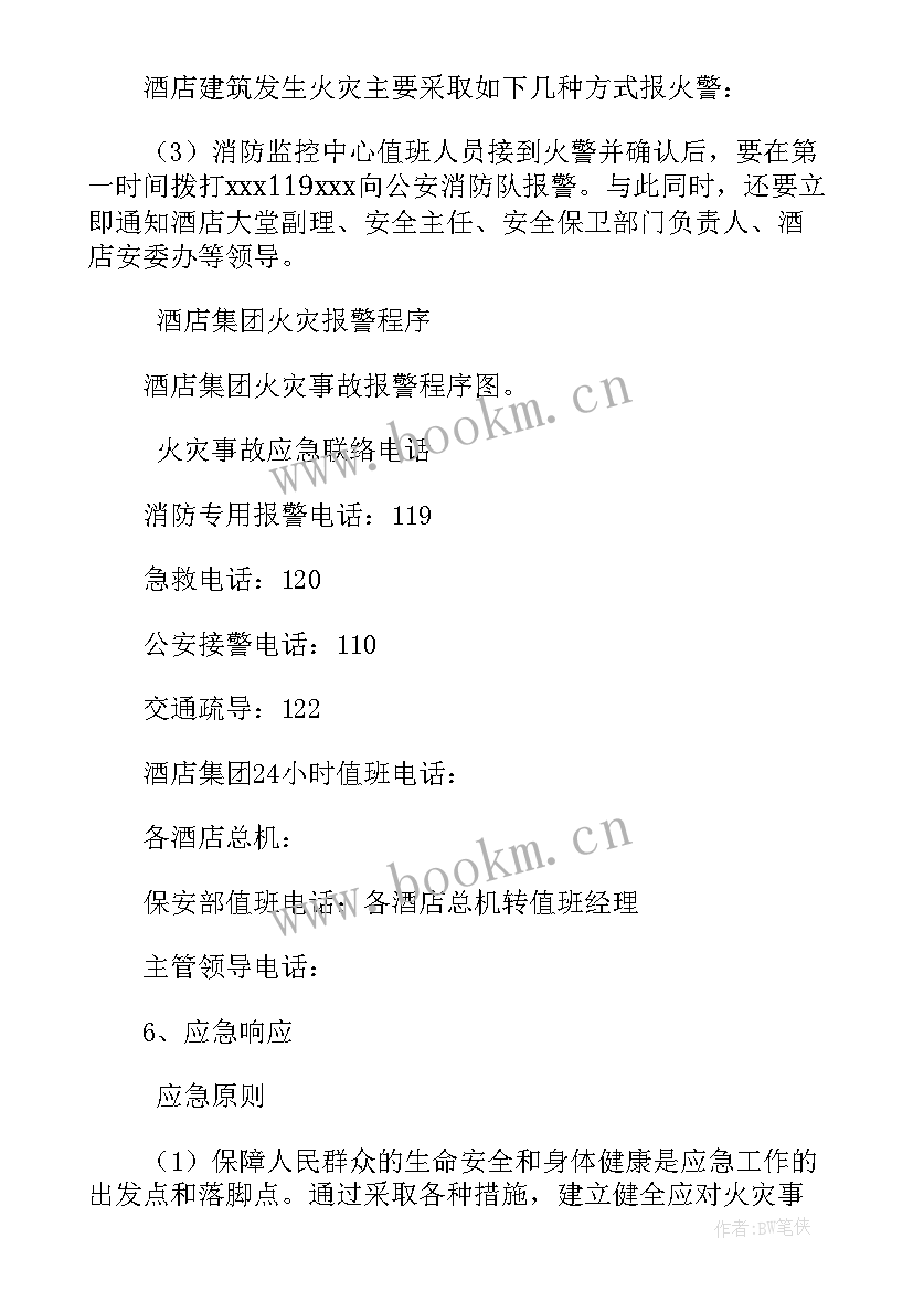 最新火灾应急领导小组 发现火灾应急处置预案(优秀5篇)