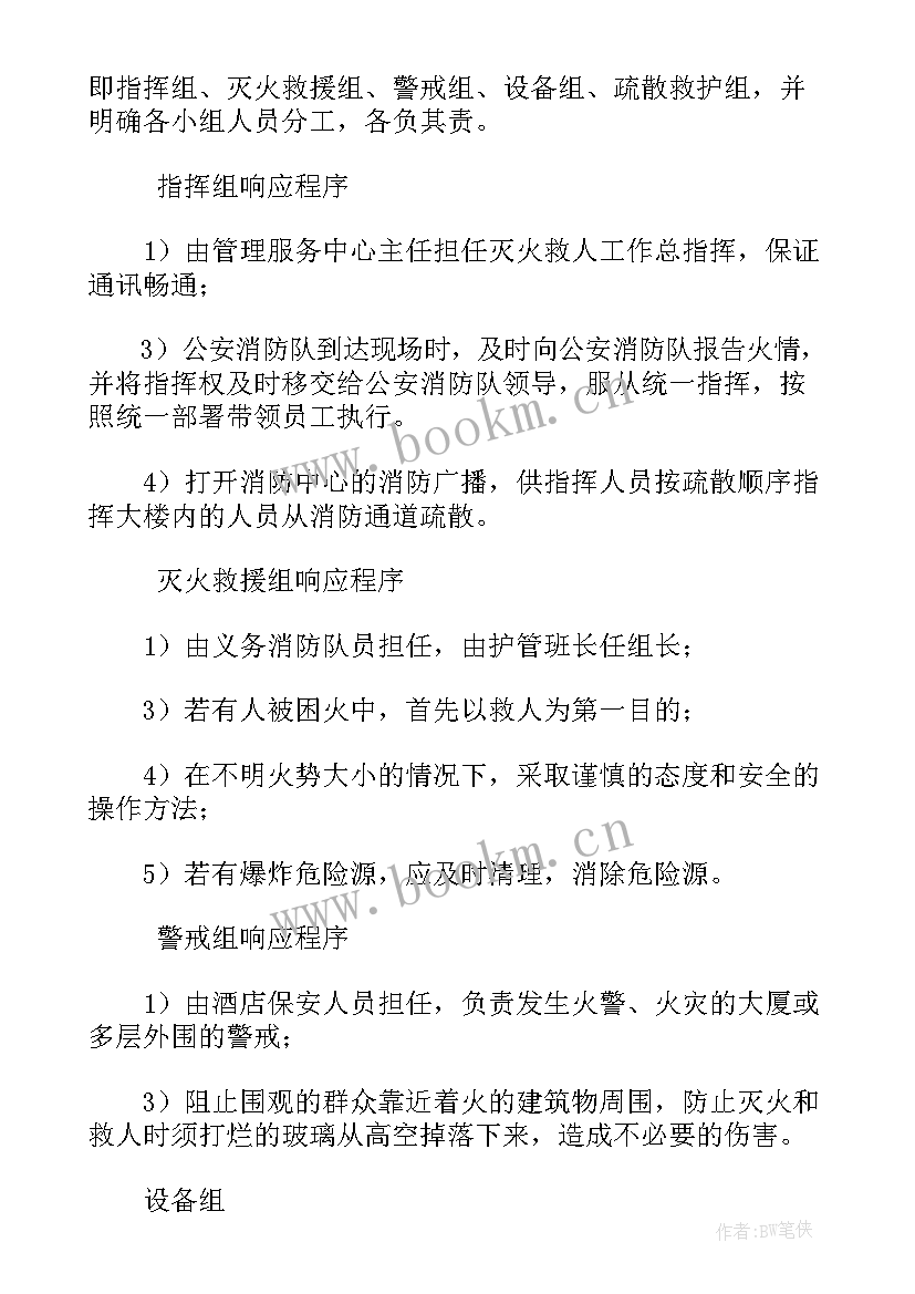 最新火灾应急领导小组 发现火灾应急处置预案(优秀5篇)