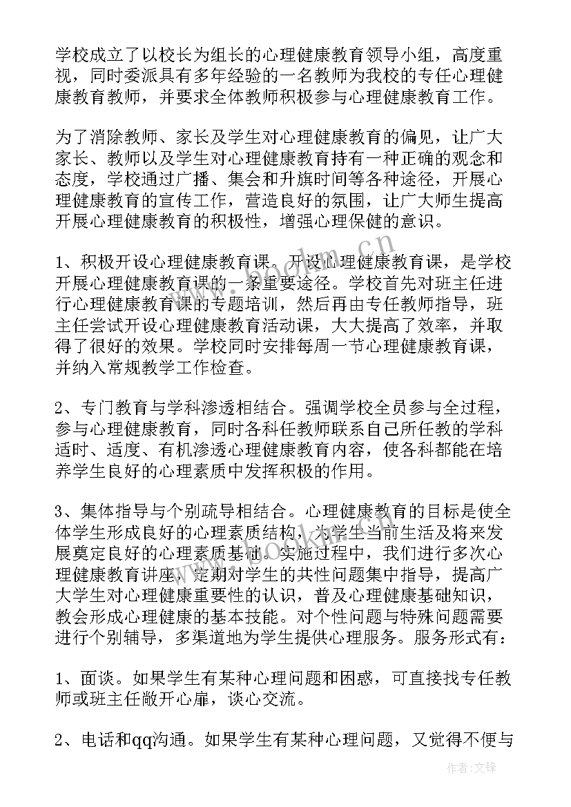 2023年大学生心理健康教育心得体会总结 大学生心理健康教育心得体会(汇总10篇)