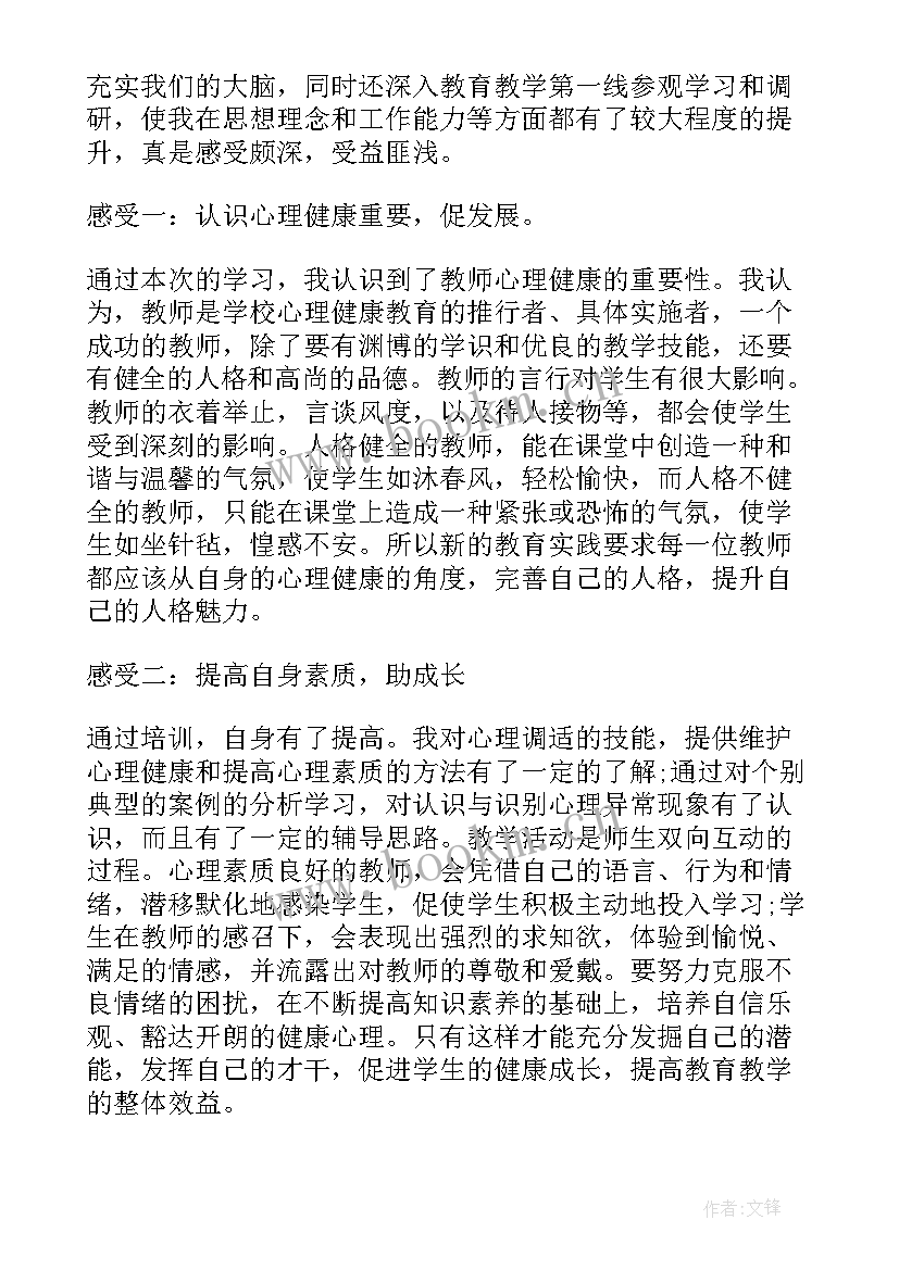 2023年大学生心理健康教育心得体会总结 大学生心理健康教育心得体会(汇总10篇)