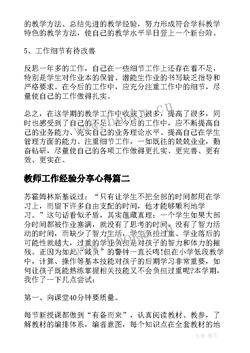 教师工作经验分享心得 初中教师工作经验总结(优秀8篇)