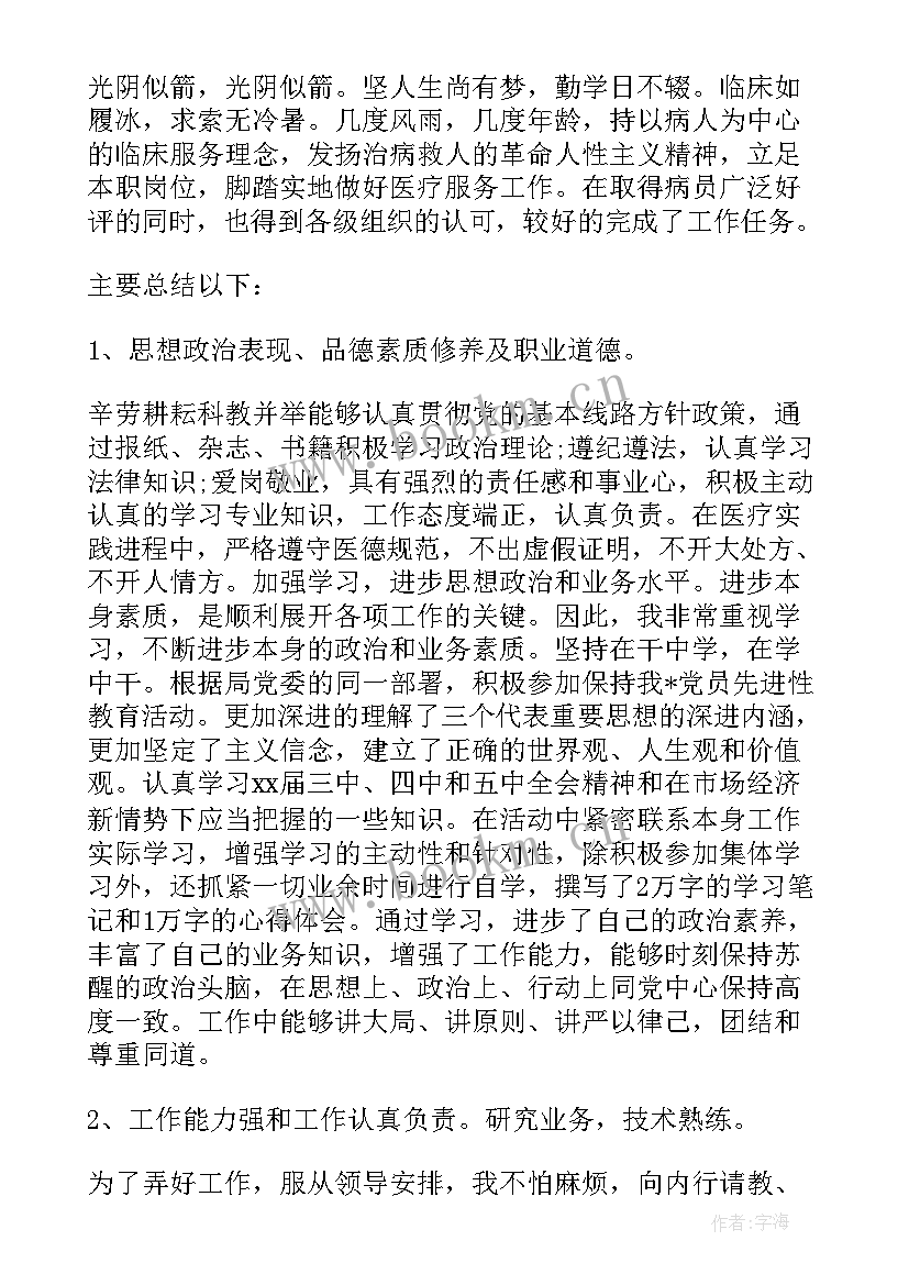 2023年个人年度考核总结报告 年度考核个人总结报告(实用9篇)