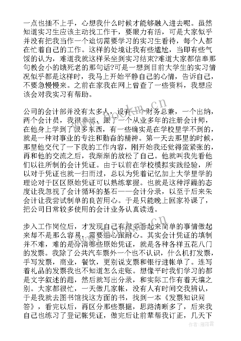 2023年材料专业实践报告总结(实用7篇)