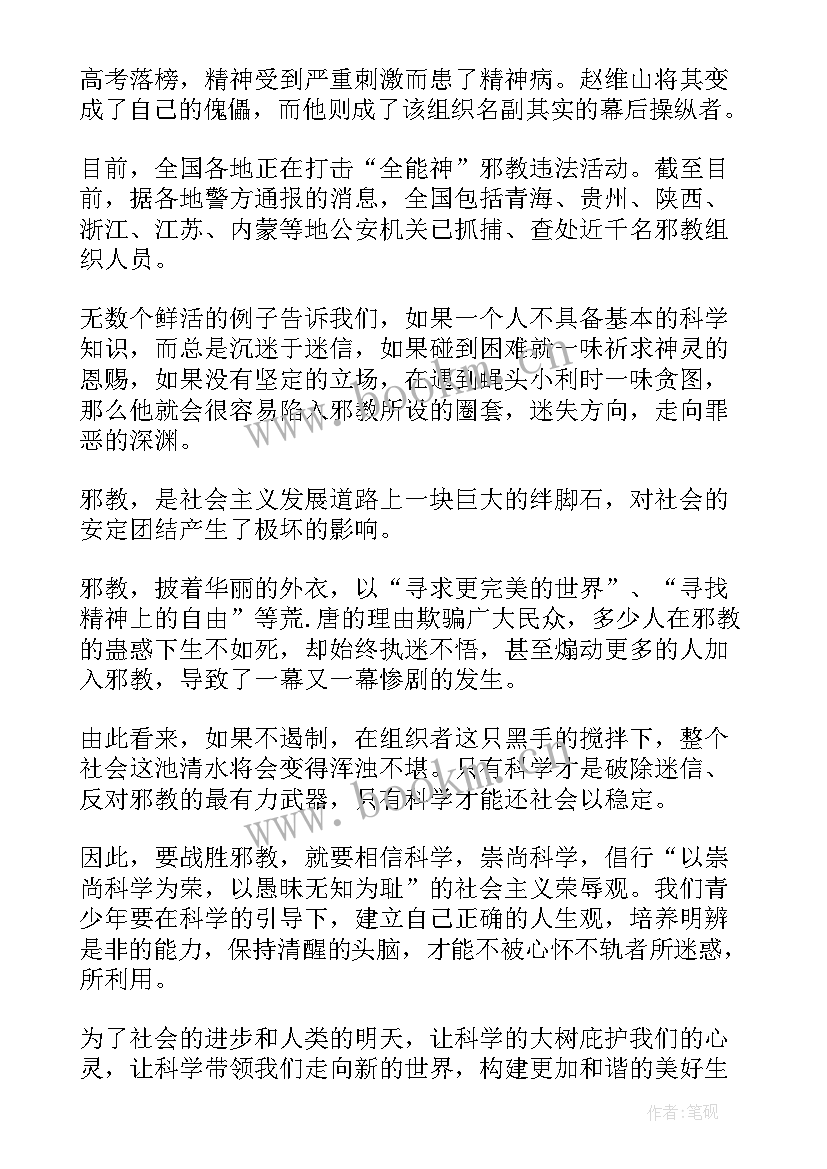 2023年反邪教讲话稿(优质5篇)