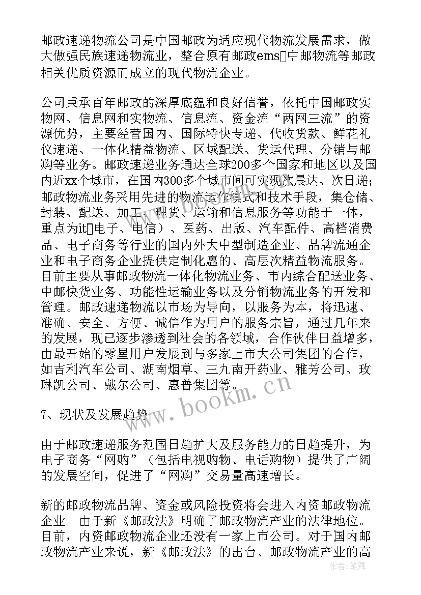 公司实行单休制的通知 公司实习报告(大全7篇)