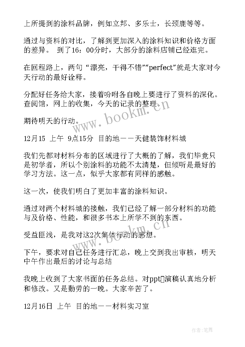 公司实行单休制的通知 公司实习报告(大全7篇)