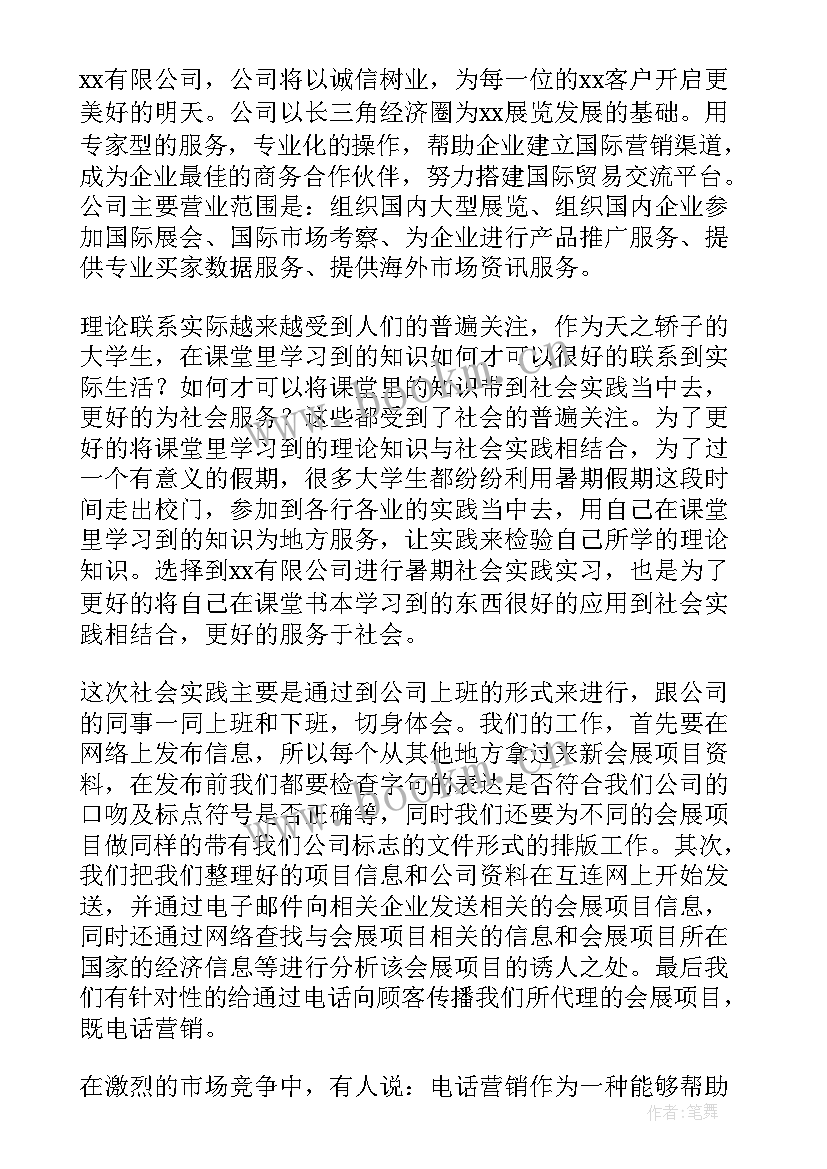 公司实行单休制的通知 公司实习报告(大全7篇)