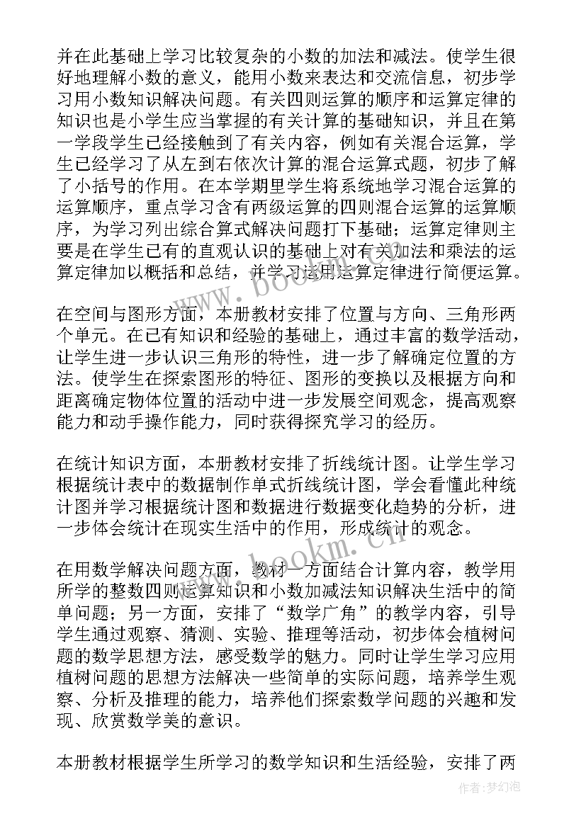 2023年小学数学教师个人学期教育工作总结(汇总5篇)