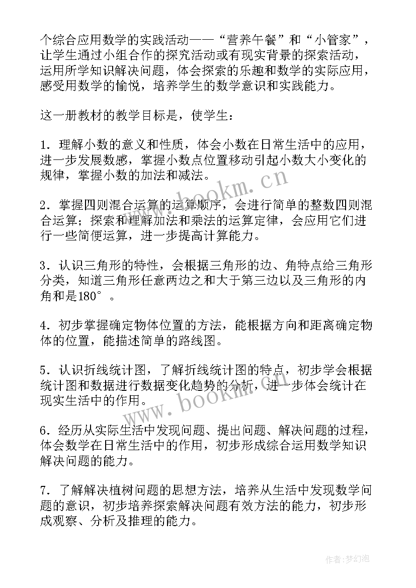 2023年小学数学教师个人学期教育工作总结(汇总5篇)