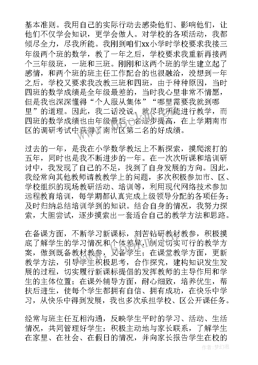 2023年小学数学教师个人学期教育工作总结(汇总5篇)