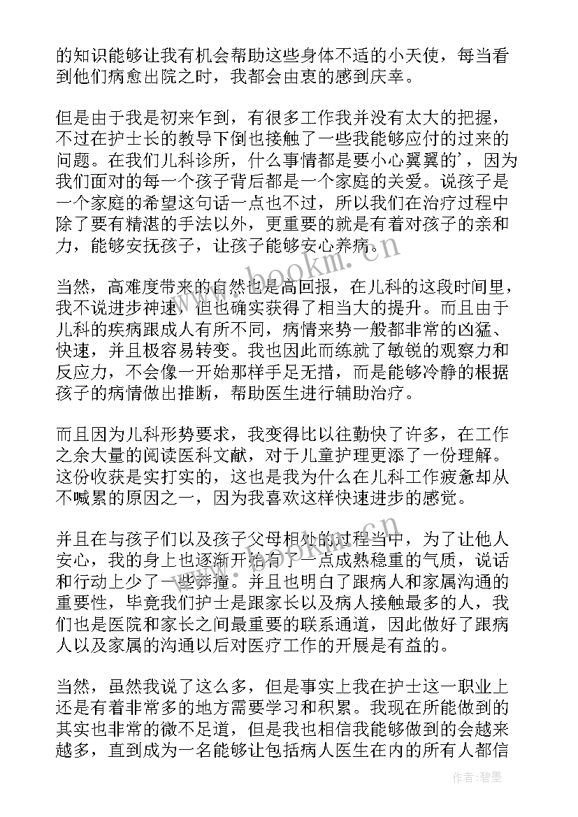 医院试用期间个人总结(汇总10篇)