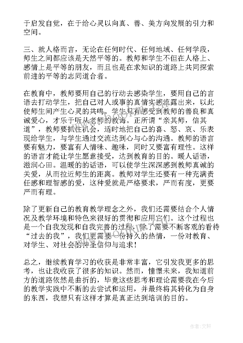 2023年继续教育个人心得体会(优质5篇)