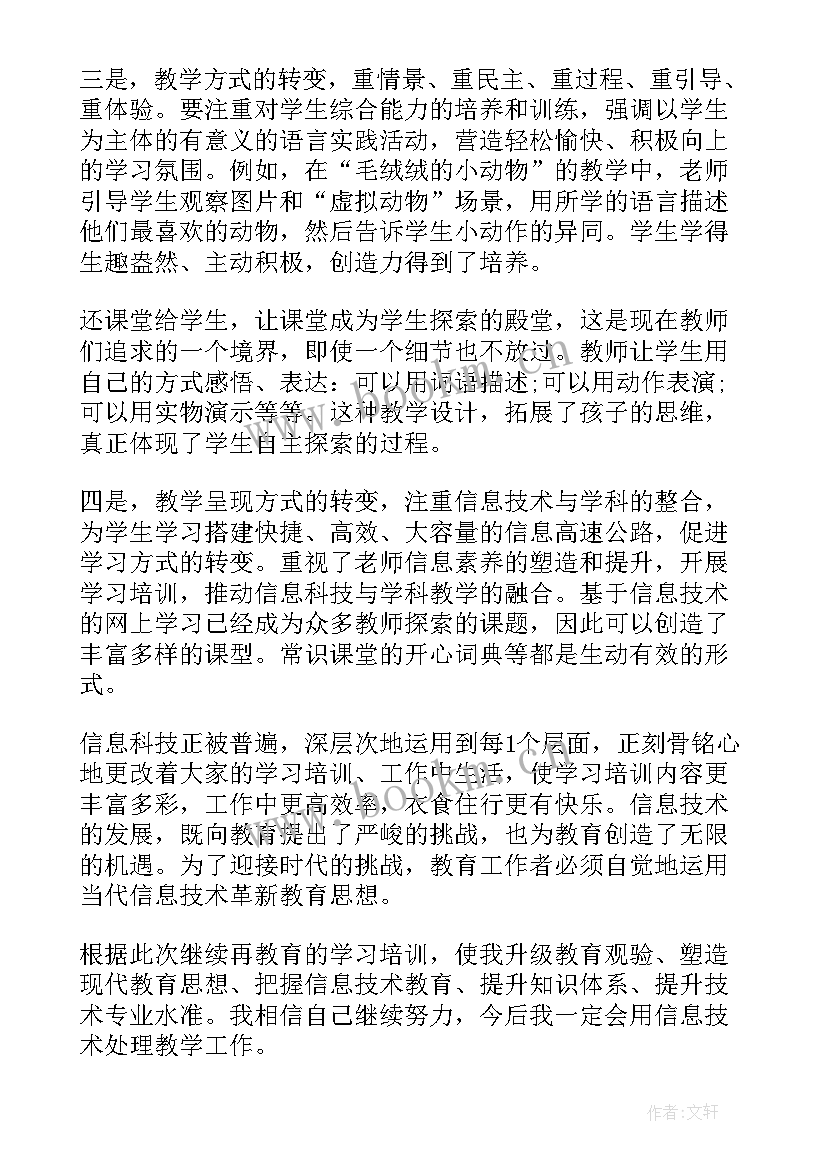 2023年继续教育个人心得体会(优质5篇)