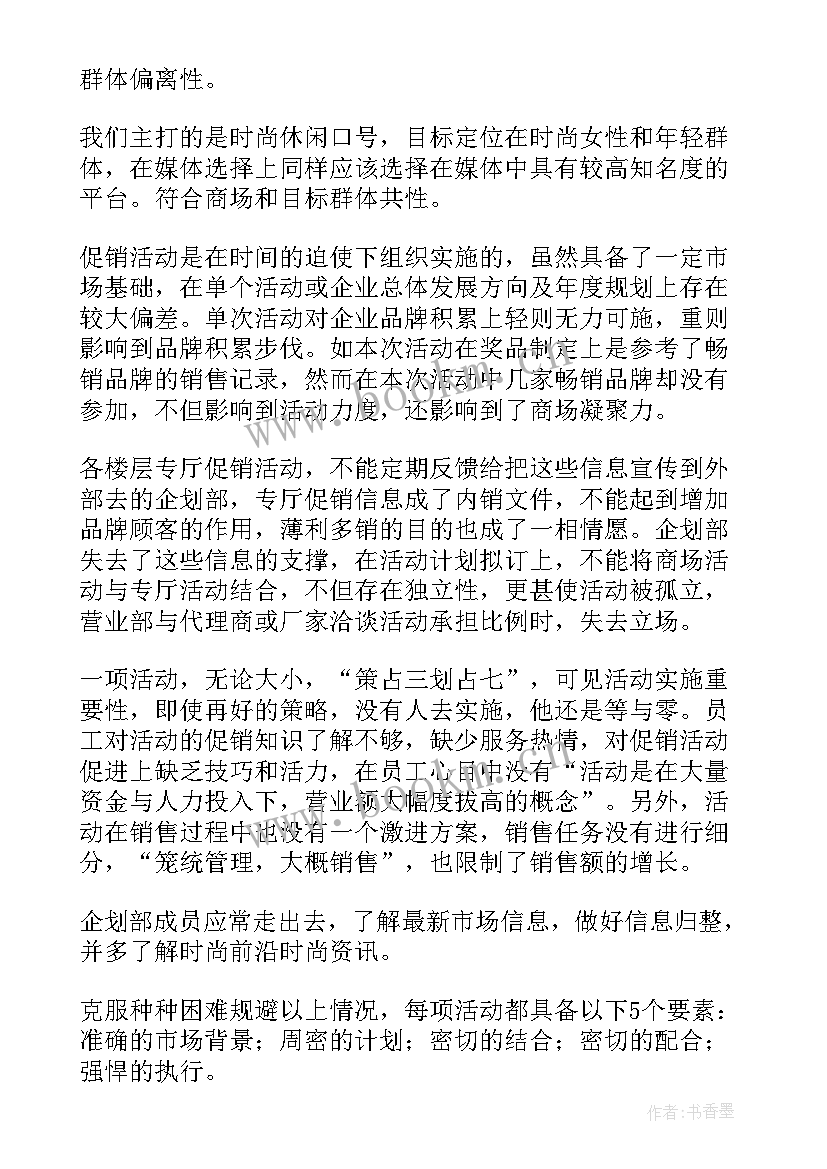 2023年双十一活动总结参考文章 双十一活动总结(模板10篇)