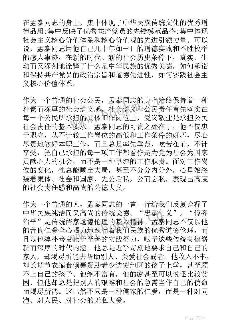 最新卢永根先进事迹感悟(通用5篇)