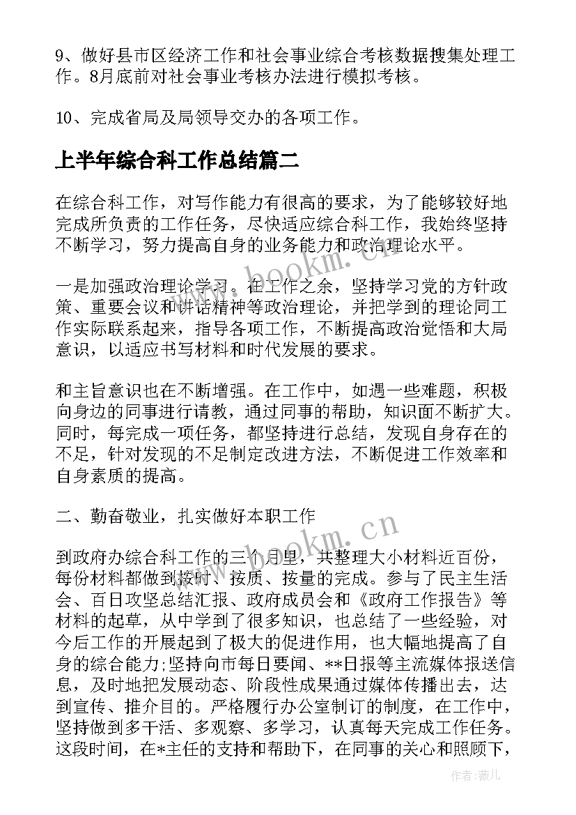 2023年上半年综合科工作总结 综合科上半年工作总结下半年工作计划(精选5篇)