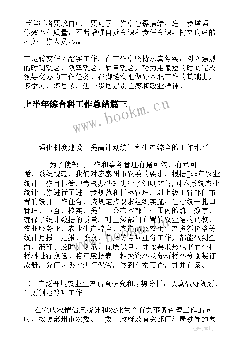 2023年上半年综合科工作总结 综合科上半年工作总结下半年工作计划(精选5篇)