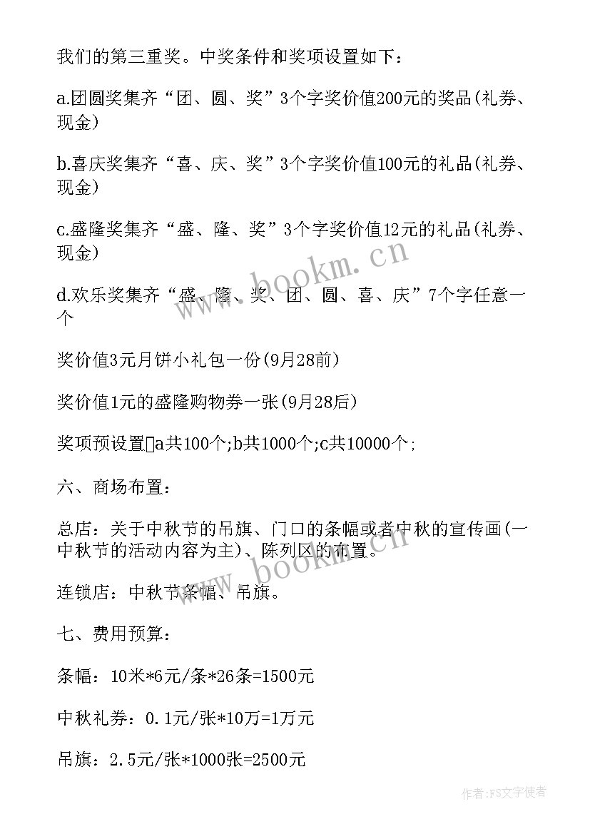 2023年中秋销售活动方案设计(实用5篇)