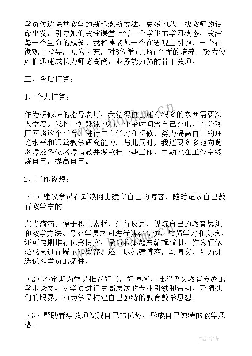 2023年小学二年级语文教师研修计划 语文教师个人的研修总结(通用7篇)