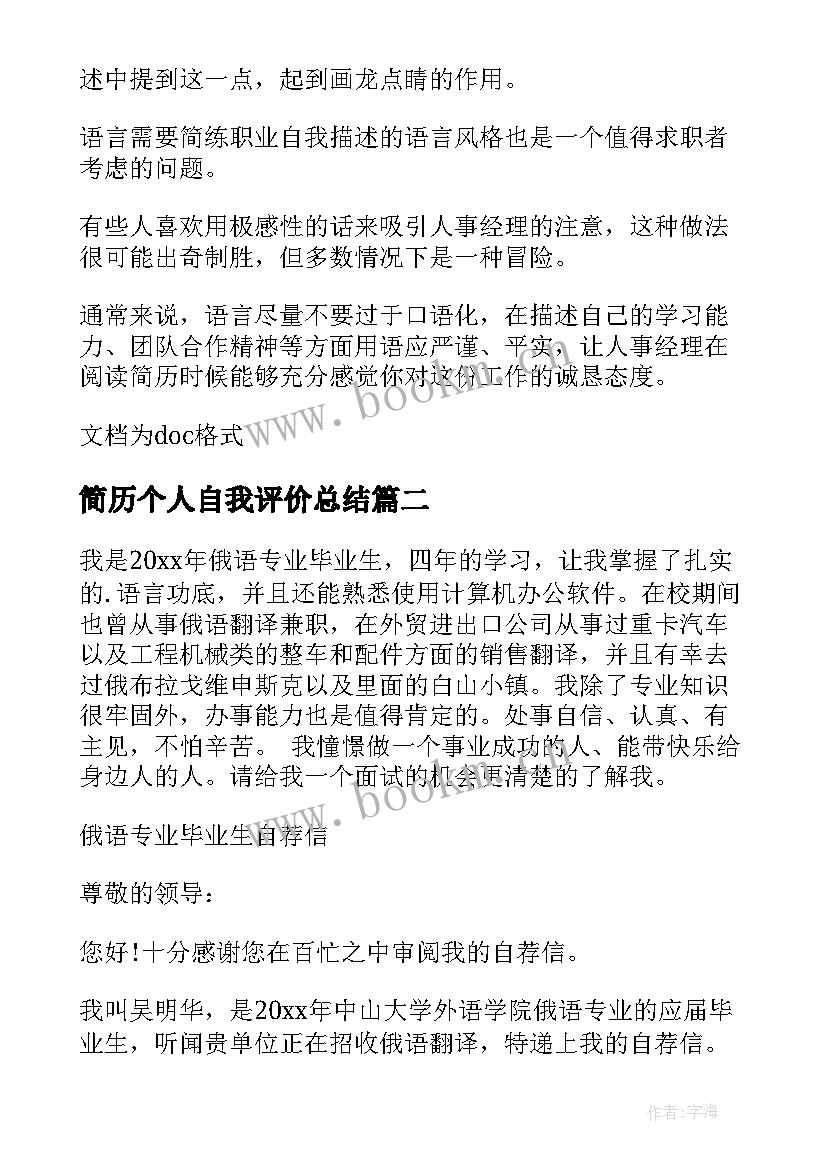 最新简历个人自我评价总结(大全8篇)