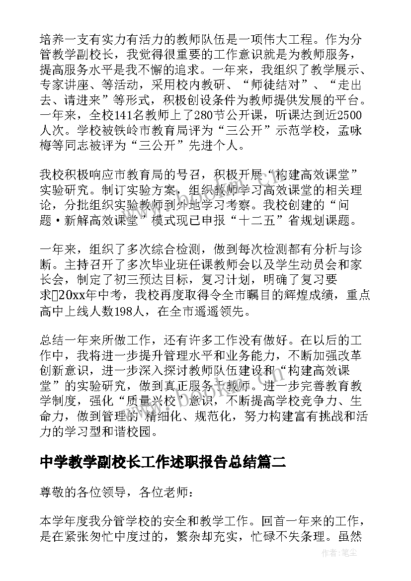 2023年中学教学副校长工作述职报告总结(优秀5篇)