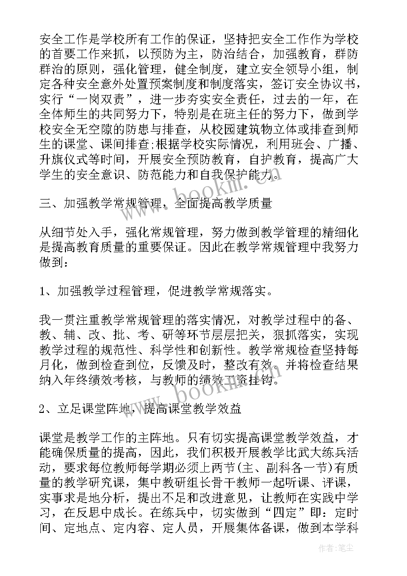 2023年中学教学副校长工作述职报告总结(优秀5篇)