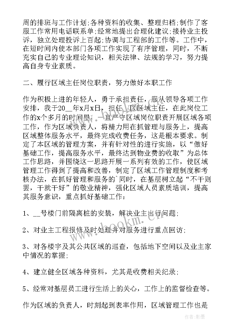 2023年保安主管个人工作总结(实用7篇)