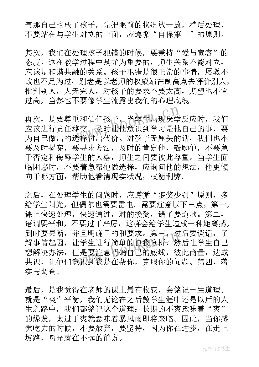 年度化学教师心得体会感悟 化学教师年度心得体会(优质5篇)