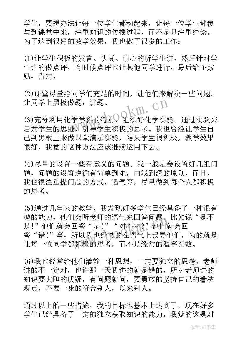 年度化学教师心得体会感悟 化学教师年度心得体会(优质5篇)