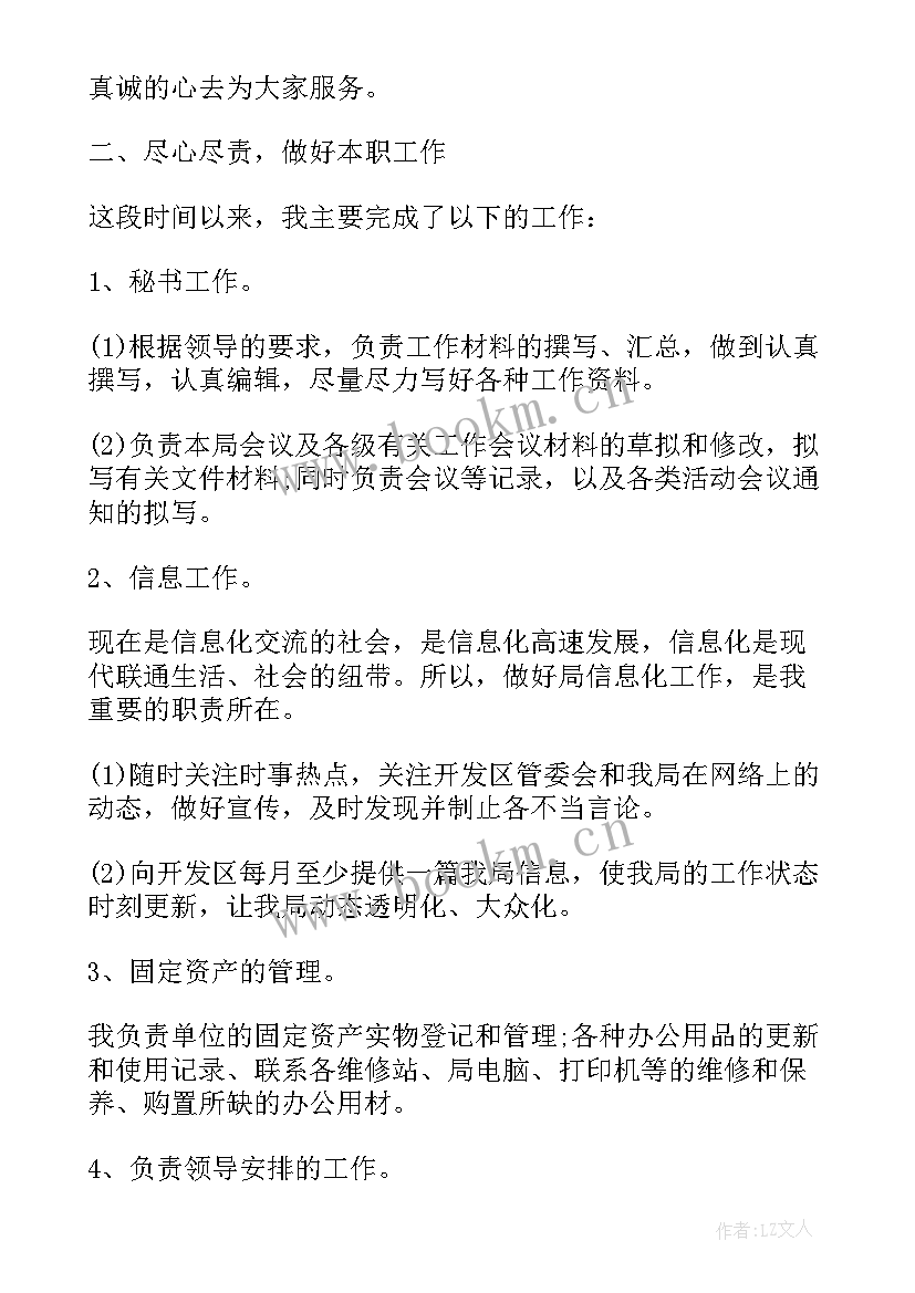 国企办公室职员个人工作总结报告(通用5篇)