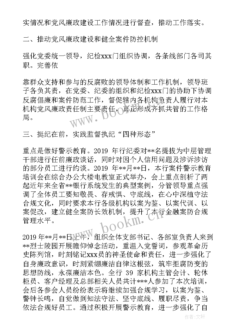 银行纪检监察工作不足 银行纪检委员工作总结优选(精选5篇)